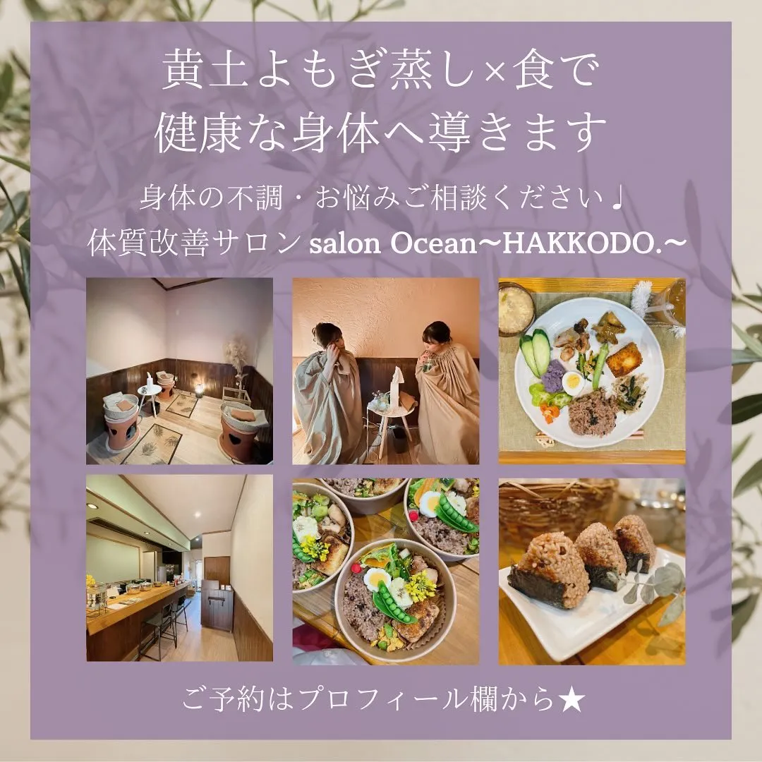 【 相模原市の自然食・黄土よもぎ蒸しサロン】美肌効果！黄土よ...