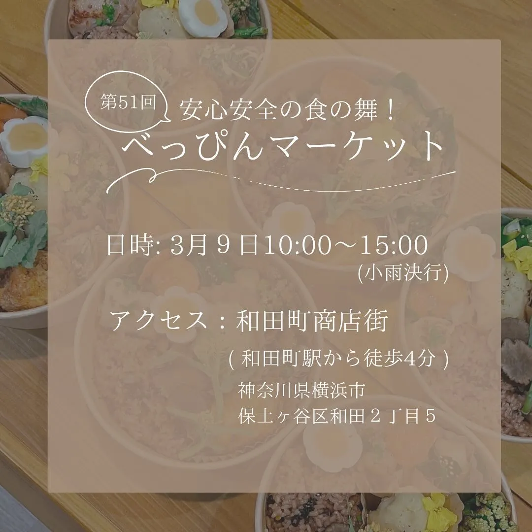 【 相模原市の自然食・黄土よもぎ蒸しサロン】マルシェ出店のお...