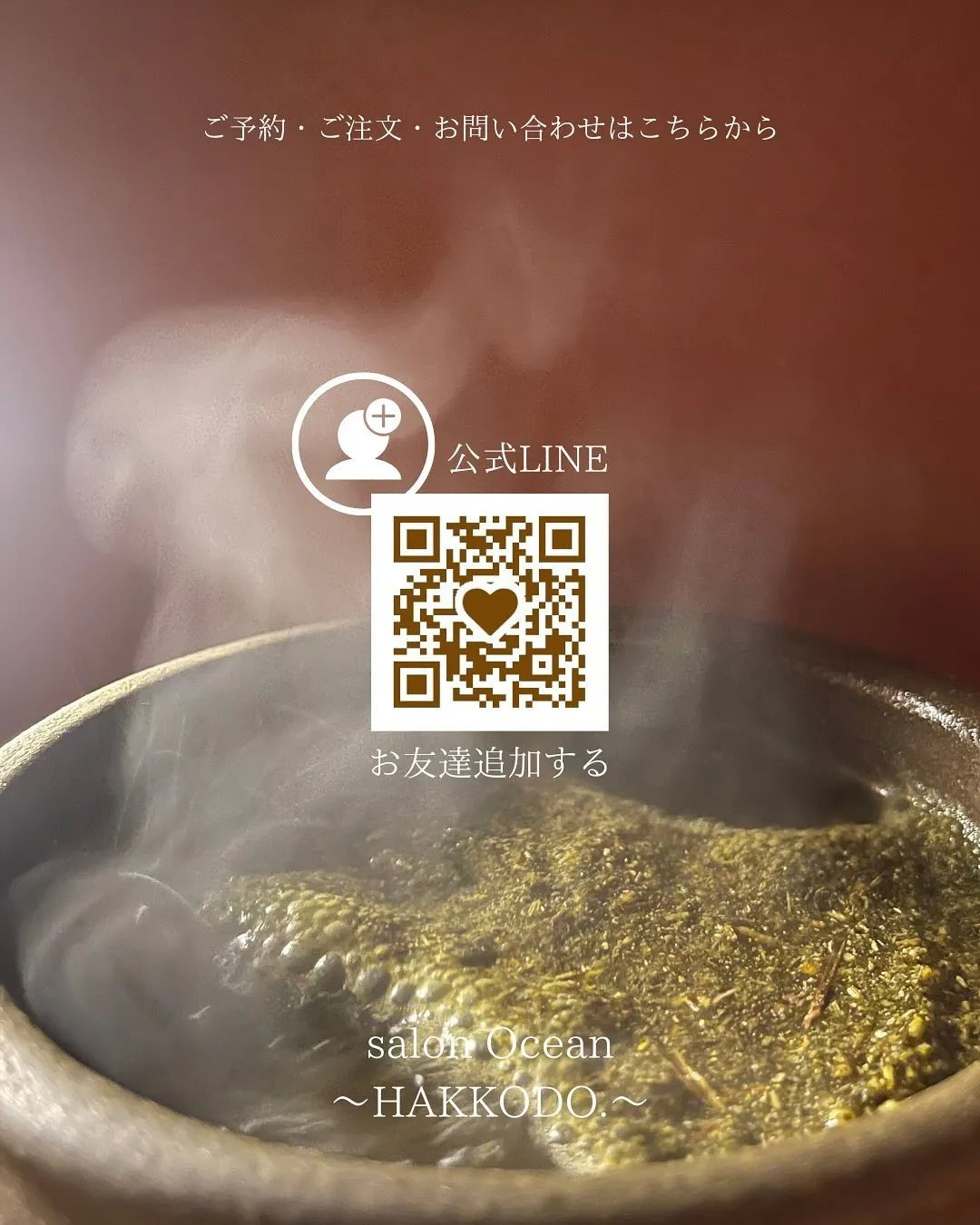 【 相模原市の自然食・黄土よもぎ蒸しサロン】