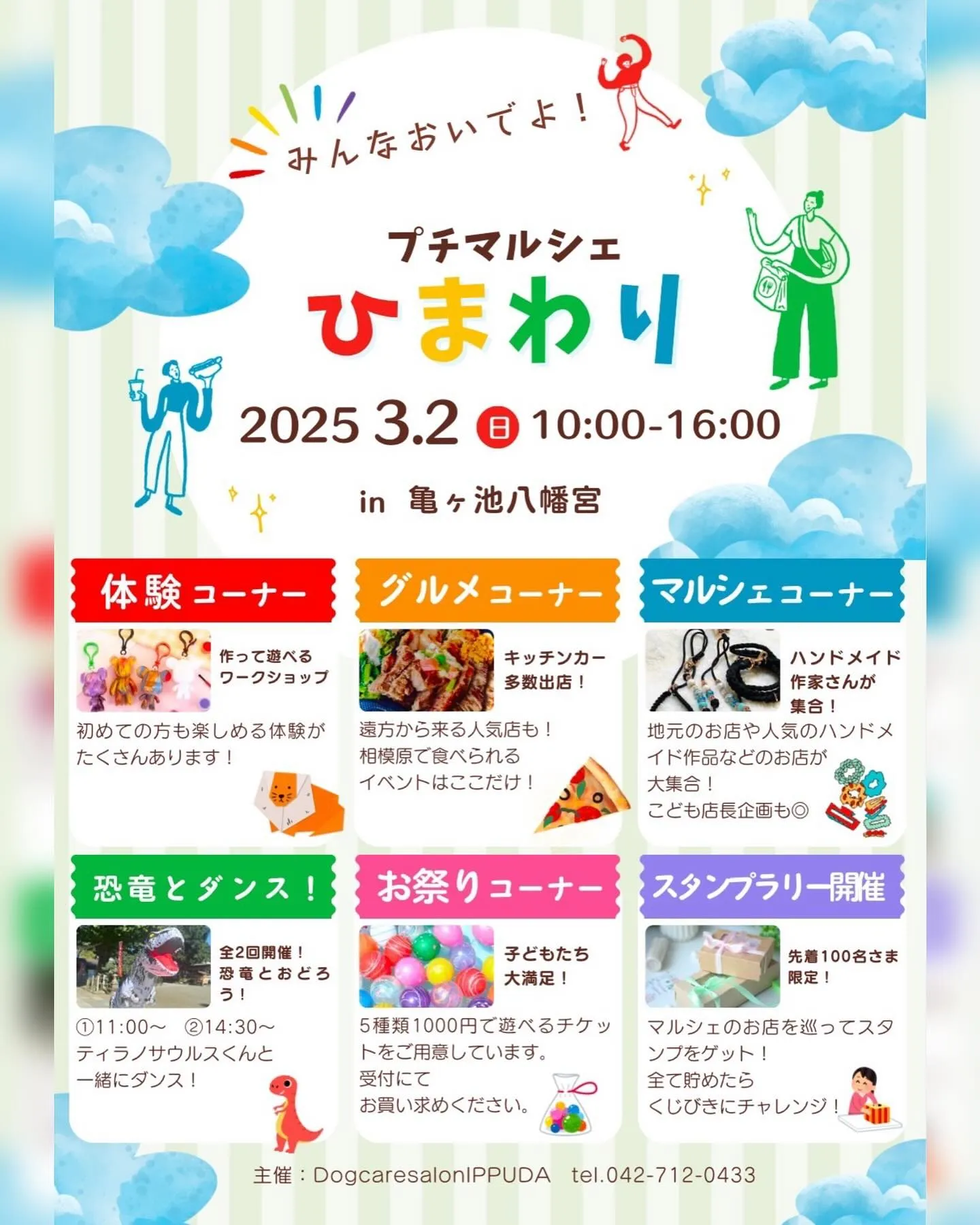 【 相模原市の自然食・黄土よもぎ蒸しサロン】マルシェ出店のお...