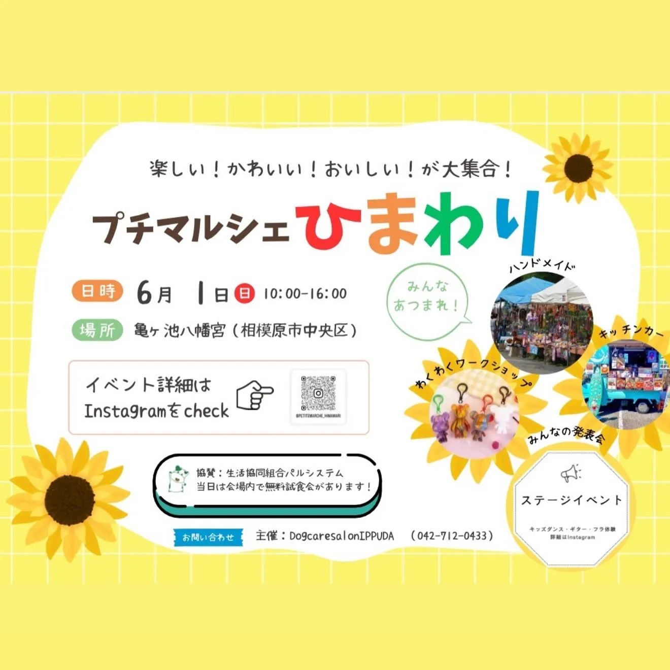 【 相模原市の自然食・黄土よもぎ蒸しサロン】マルシェ出店のお...