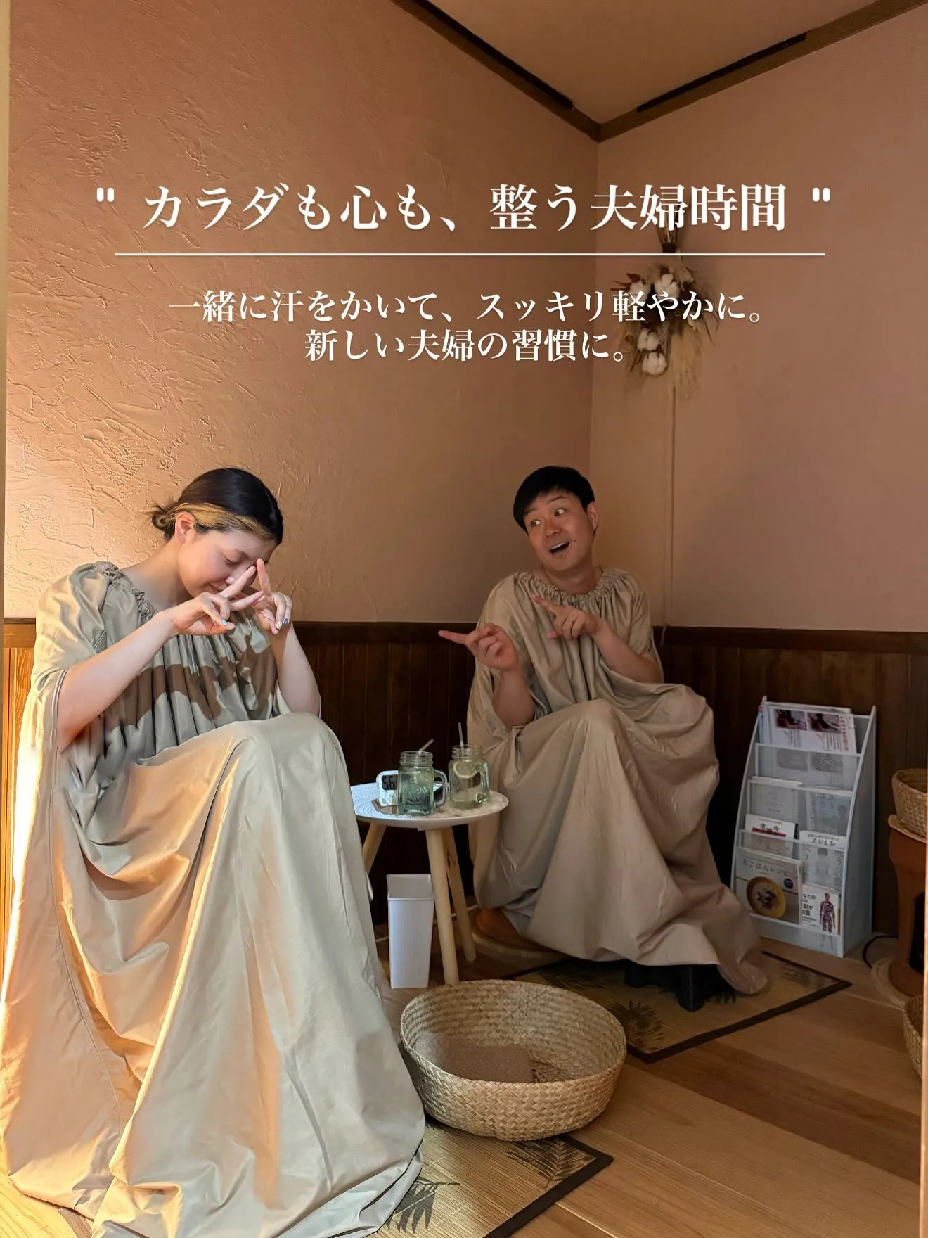 夫婦で整うよもぎ蒸し【 相模原市自然食・黄土よもぎ蒸しサロン...