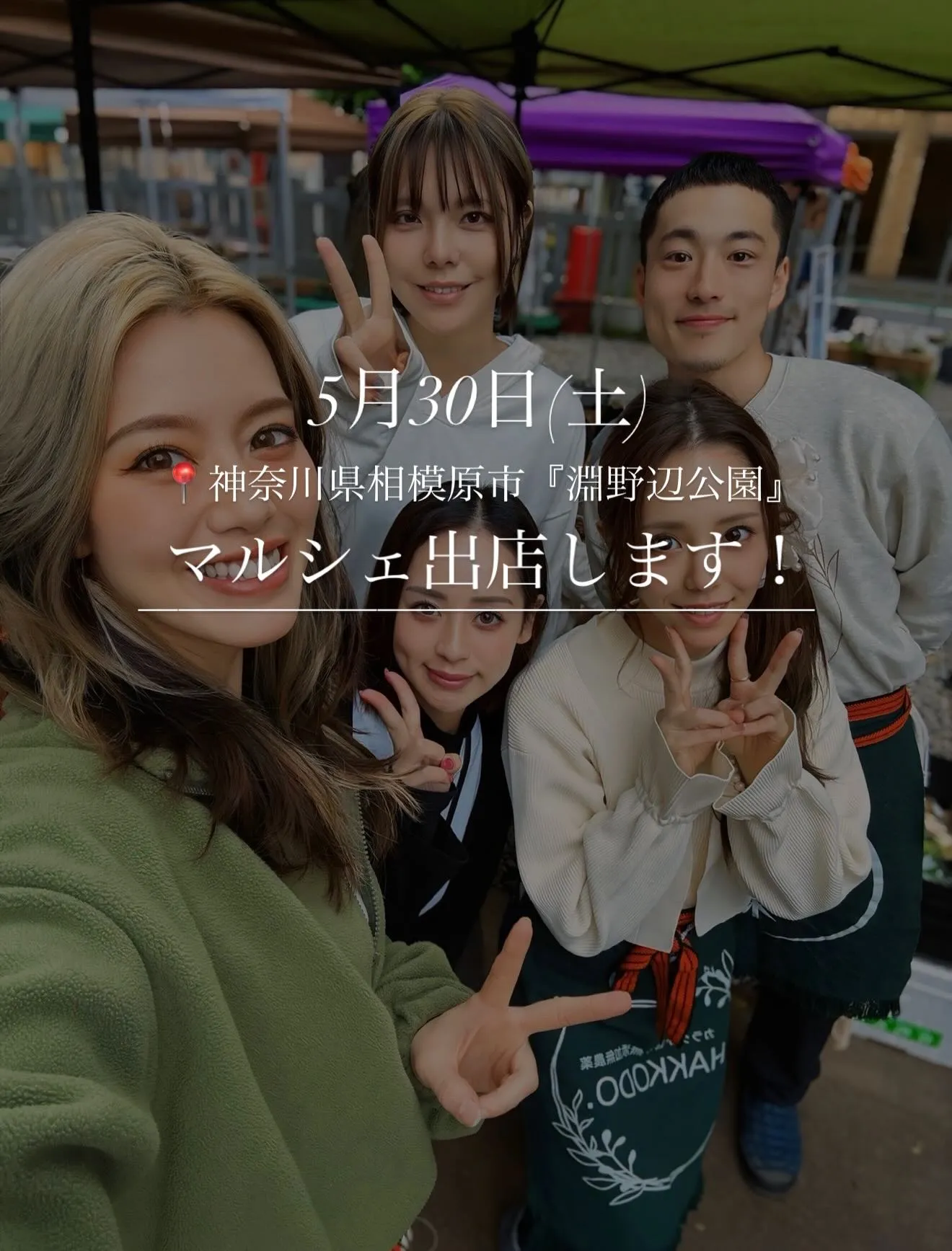【📣 マルシェ出店のお知らせ 🌿】