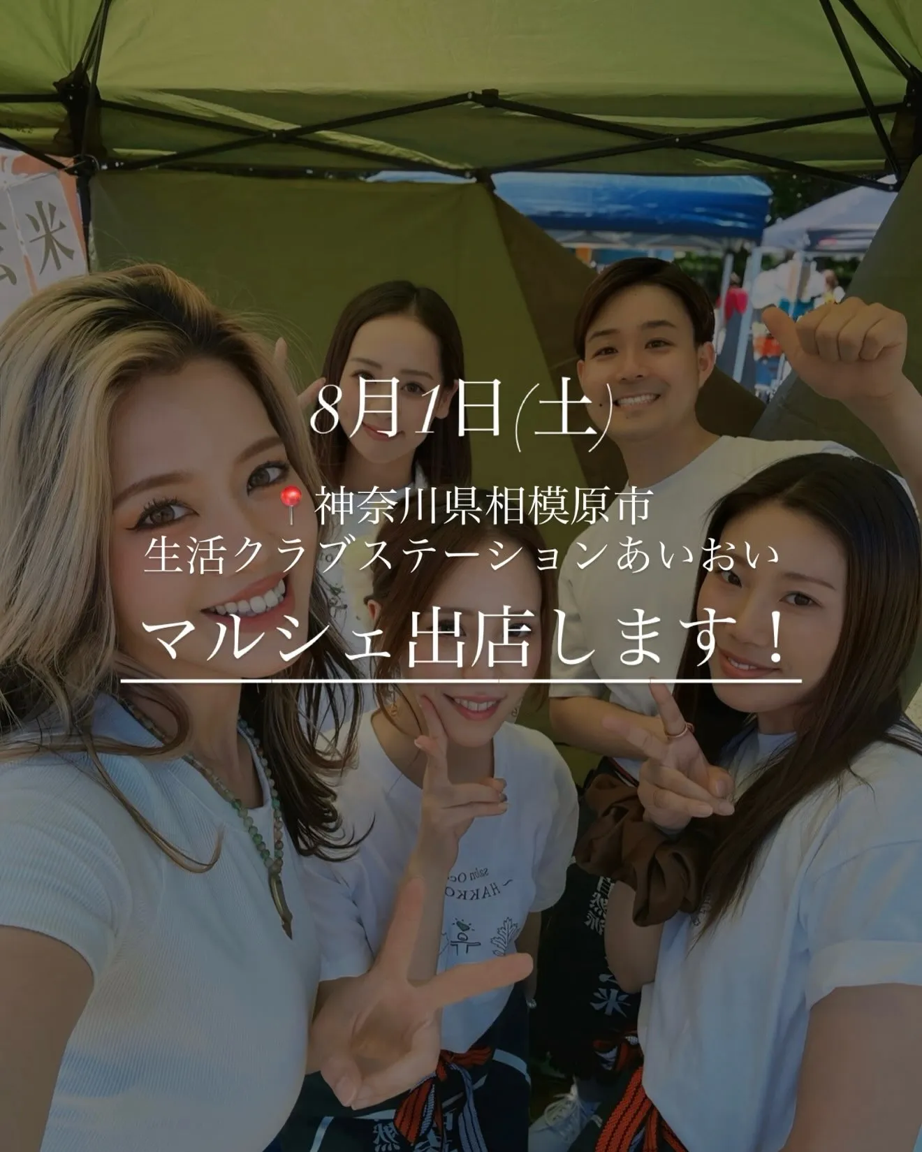 【📣 マルシェ出店のお知らせ 🌿】