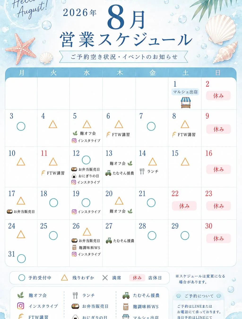 【8月営業スケジュールのお知らせ🌻】