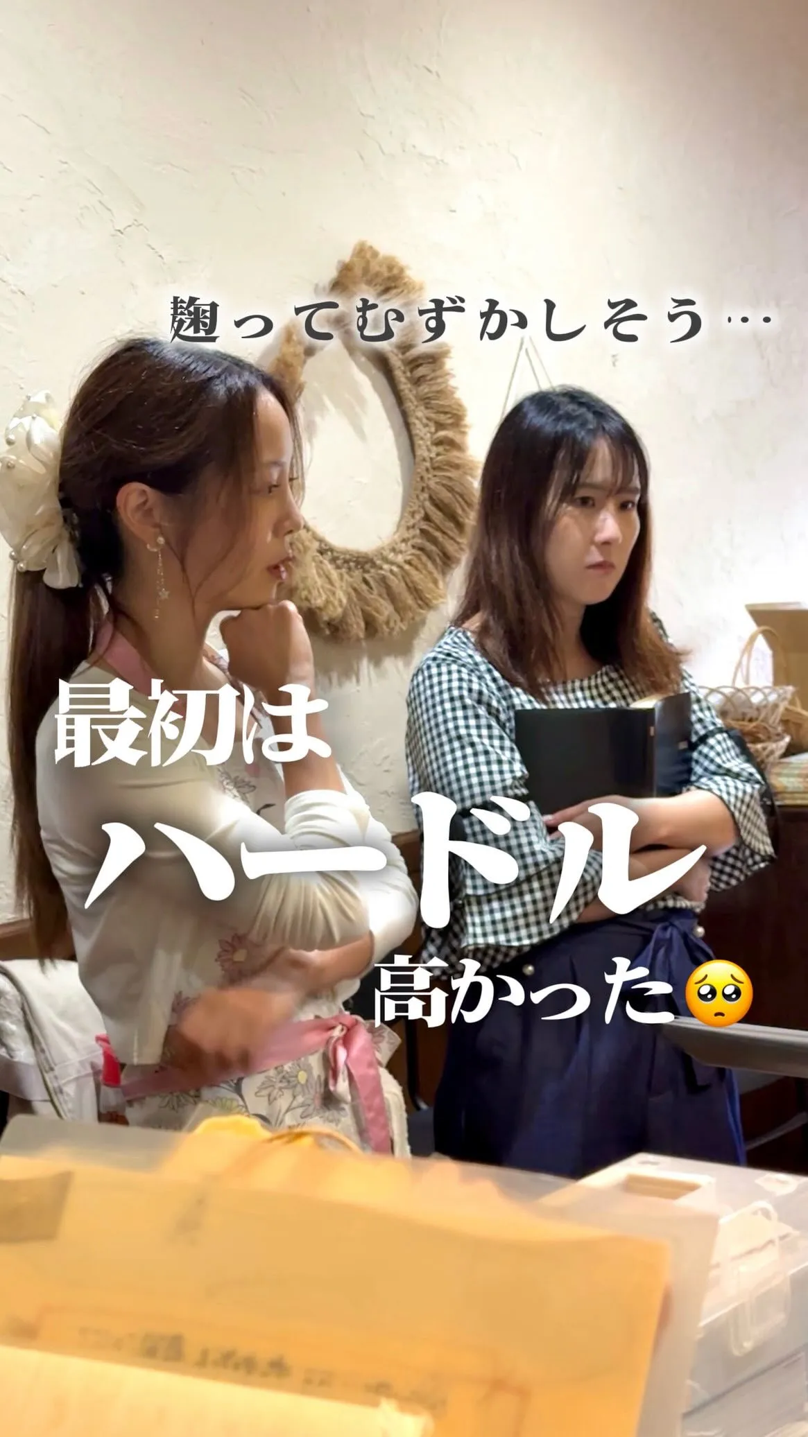 「最初はハードルが高かった」